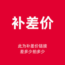 How much is the difference between the price difference and how many yuan?