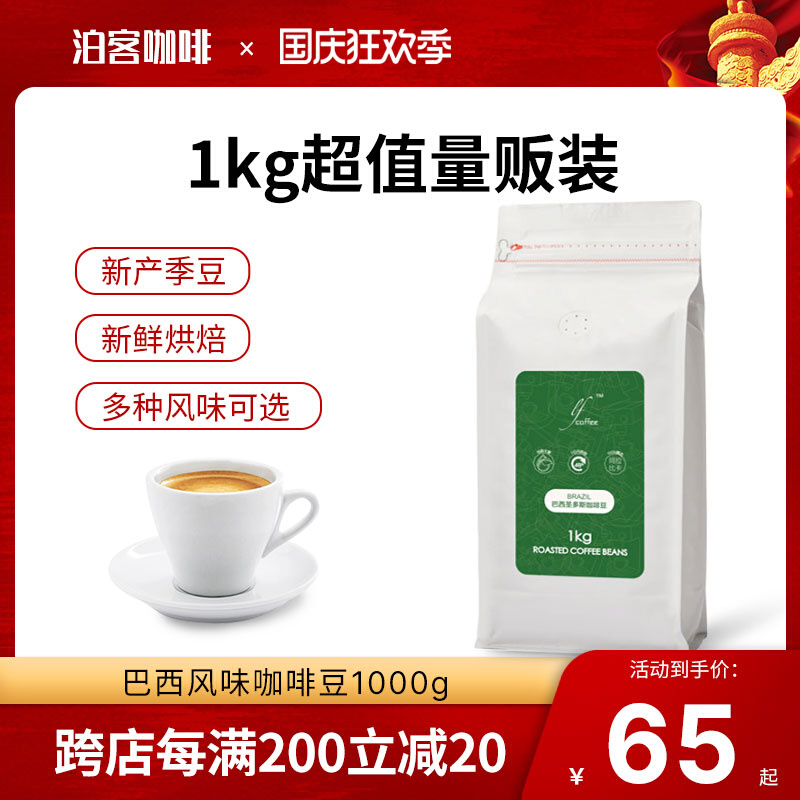 Brazil Santos flavor coffee beans fresh 1kg value-packed volume seller freshly ground coffee can be ground