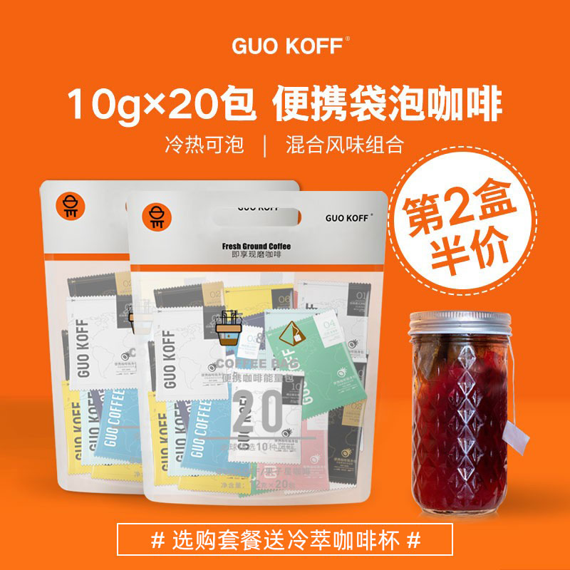 Guokoff Fruit Star Portable Cold Extraction Hot Brew Coffee Powder Powder Pack Tea Bags 20 Packs Multi-flavor Mixed Sufficient - Taobao