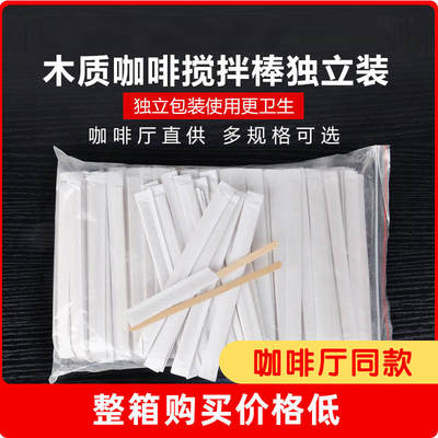 Individually packaged wooden coffee stirring sticks, disposable milk stirring sticks, straws, independently packaged stirring sticks, 500 pieces