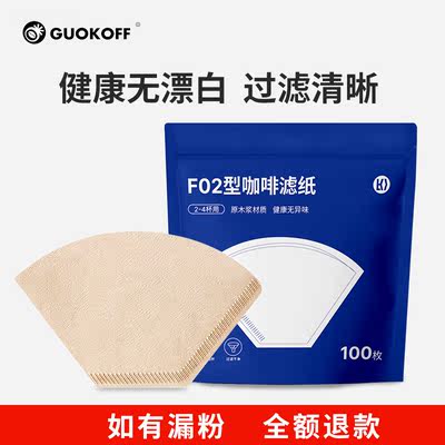 GUOKOFF American-style drip coffee machine filter paper, hand-brewed coffee fan-shaped V-shaped filter paper, thickened 100 pieces