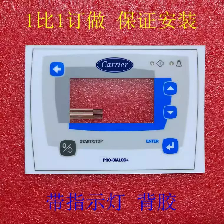 开利 Air conditioning accessories 30rbrqxaqxw unit controller button panel film OOPSG001014400