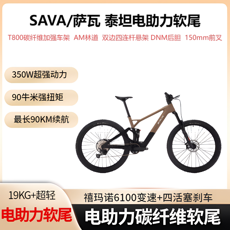 Sava Titan Electric-Assisted Bicycle Carbon Fiber Mountain Bike Soft-Tail Suspension Off-Road Long-Range Electric Bike