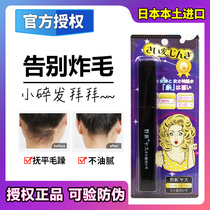 Japan Yes Wild S Broken Hair Small Shabby Dabber Woman Liu Hai Miscellaneous Hair Anti-Manic Children Hair Finishing Fixed Brush