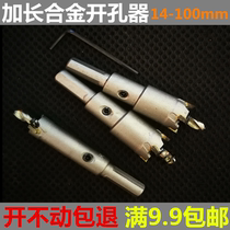 Lengthened alloy open pore machine Tin aluminum alloy open pore stainless steel special punching deaper metal iron plate reaming machine