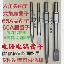 Electric hammer impact drill bit hexagonal square round handle chisel pick drill Electric pick head chiseling groove drilled concrete drill bit 65A flat chisel