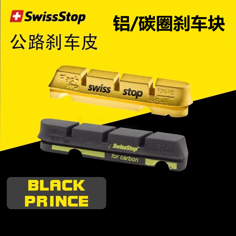 Swiss Stop Brake Pads Black Prince Carbon Fiber Wheelset Carbon Rims Aluminum Rims Brake Pads