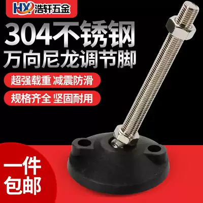 304 Stainless steel nylon universal foot cup Non-slip shock absorption Plastic rubber adjustable foot foot screw adjustment foot