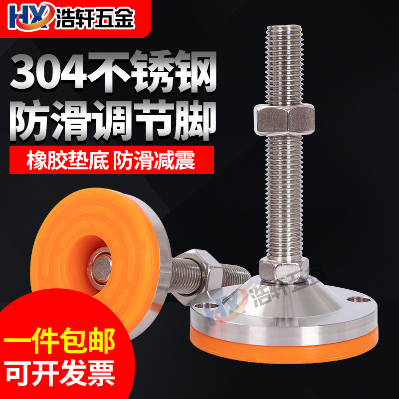 304 stainless steel heavy foot cup anti-slip damping support foot machine tool metal adjustment foot fixed foot bolt