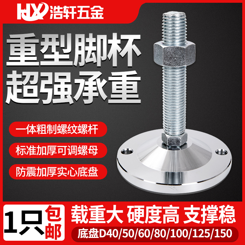 Heavy duty foot cup m16 adjustable support foot carbon steel m12 machine foot fixed ground foot screw bolt ground foot pad m20