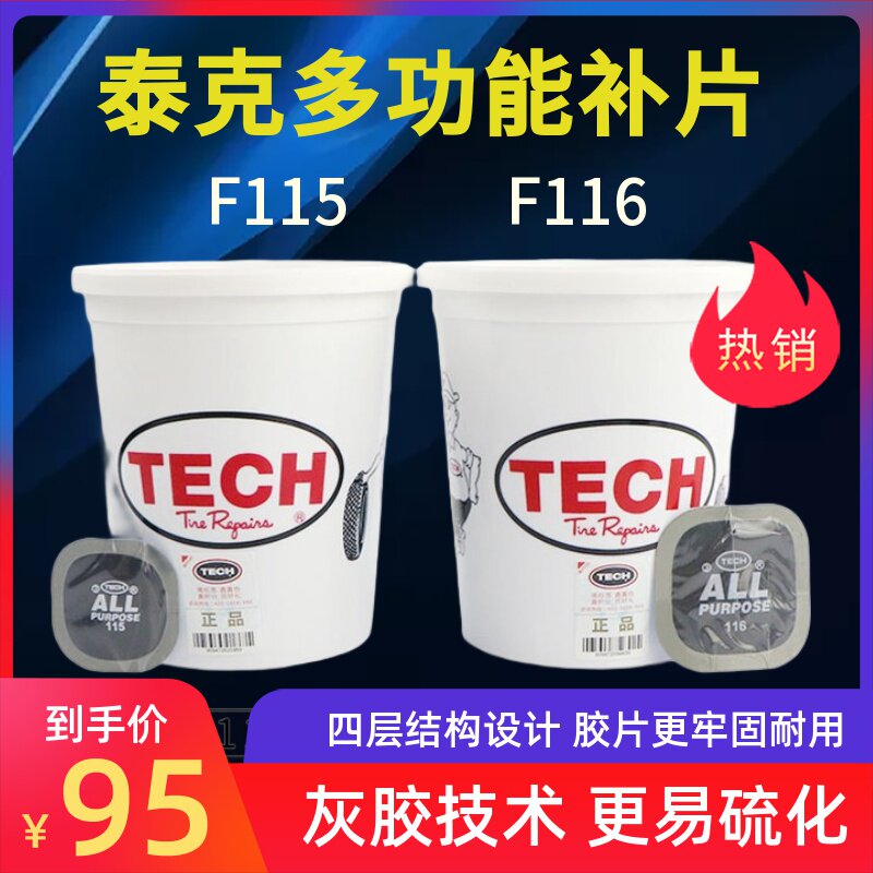 Teck Replacement Tire Film Glue Meridian Tire Patch Vacuum Tire Patch F115 F116-Taobao