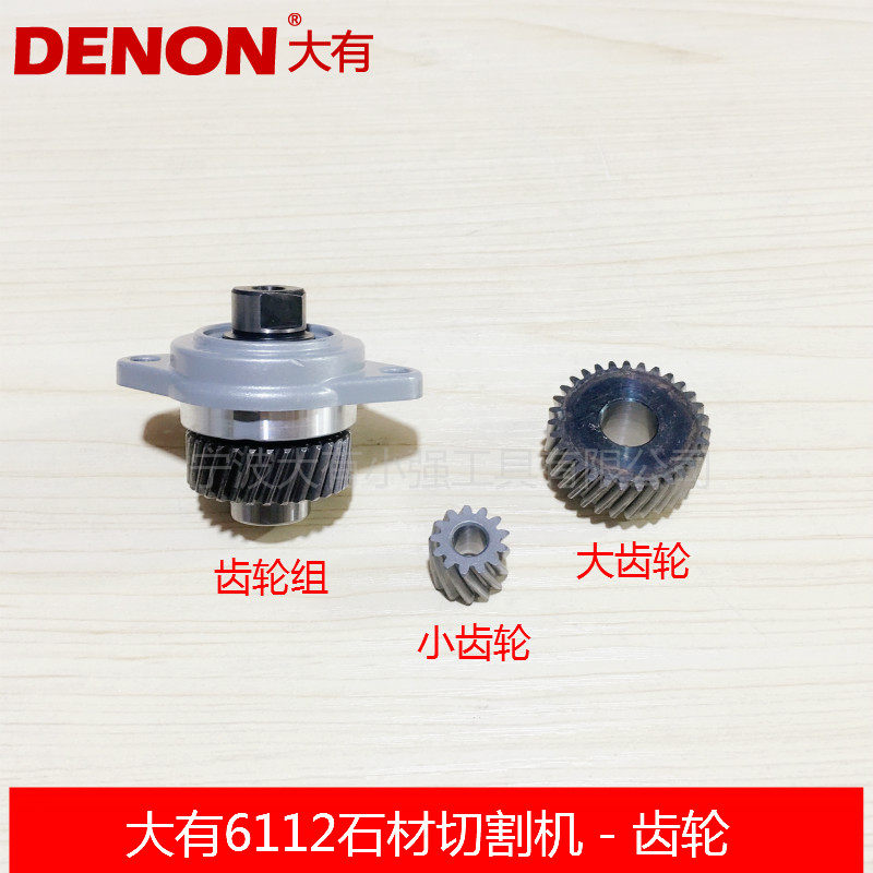 There are 110 cloudstone stone tile cutting machine 6112 output axis gear assembly accessories