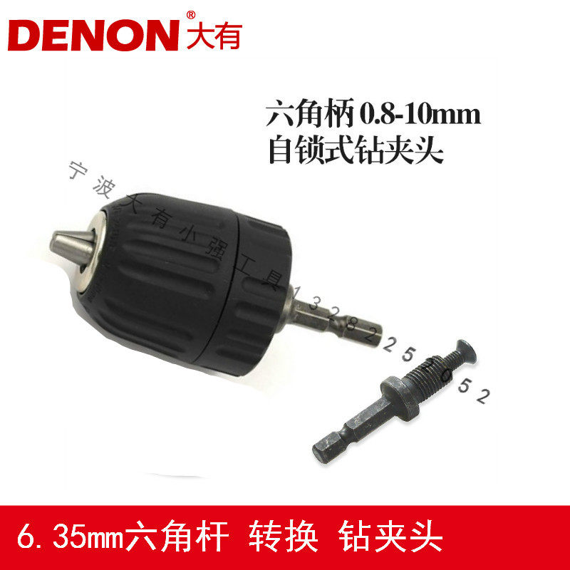 Dayou 5228 electric screwdriver screwdriver lithium battery wrench hexagonal conversion quick chuck self-locking 10mm