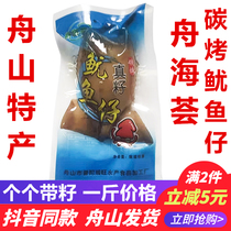 Zhouhai Hui true seed squid 500g Ready-to-eat seafood snacks Zhoushan specialty snacks barbecue cuttlefish sea hare
