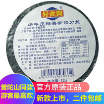 Zhoushan specialty Good food Xing Compressed kelp silk dry goods dried round cake Kelp commercial cake Compressed slices Cold salad no-cook