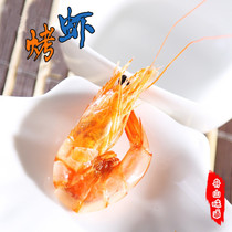 Zhoushan specialty charcoal grilled dried shrimp 200 grams ready-to-eat dried shrimp Carbon grilled shrimp large shrimp dried seafood snack pack