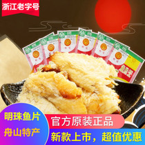 Pearl Zhoushan specialty seafood grilled fillets Dried ready-to-eat snacks Snack snack food Cooked fillets