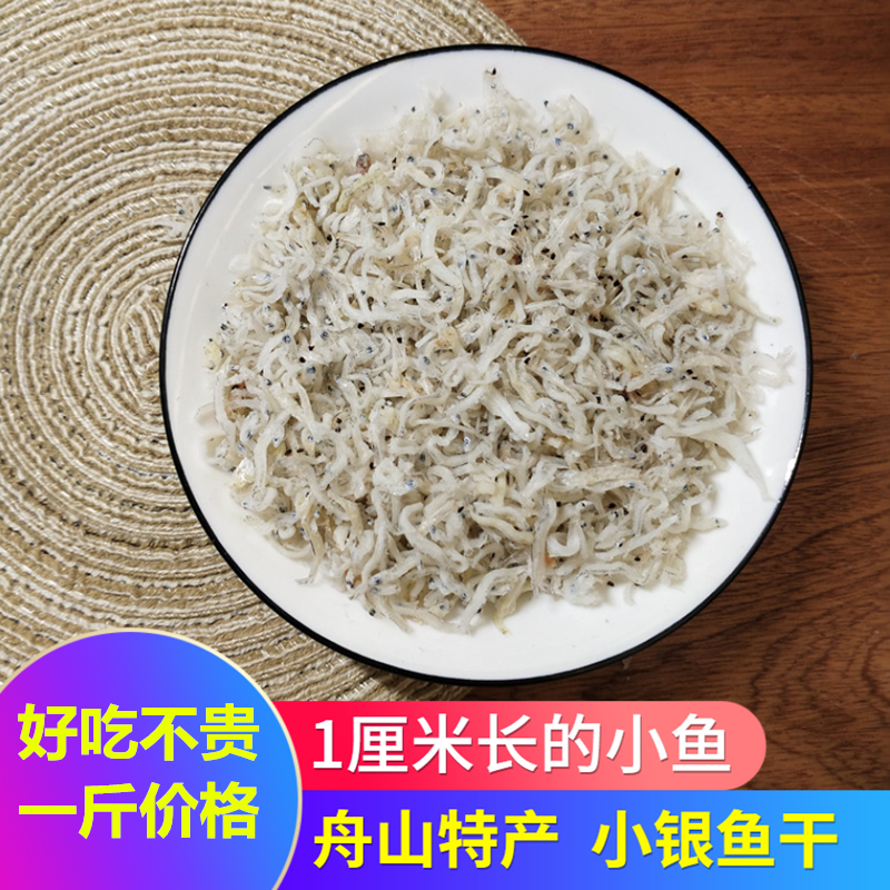 Zhoushan Shengsi small whitebait dried 500g dried herring sea swallow fish noodles fish fish clove fish small miscellaneous fish seafood dried goods