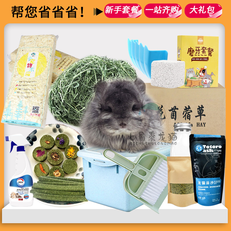 Dragon cat New Hand Supplies complete ti Moshe grass clover Clover Grass Love Treasure Grain Bath wood Kettle Wood wood Grass Rack Package