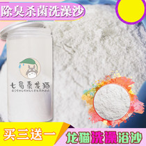Chinchilla Meimao volcanic ash bath sand bath deodorizing sterilization shower powder cleaning hamster bath sand high quality