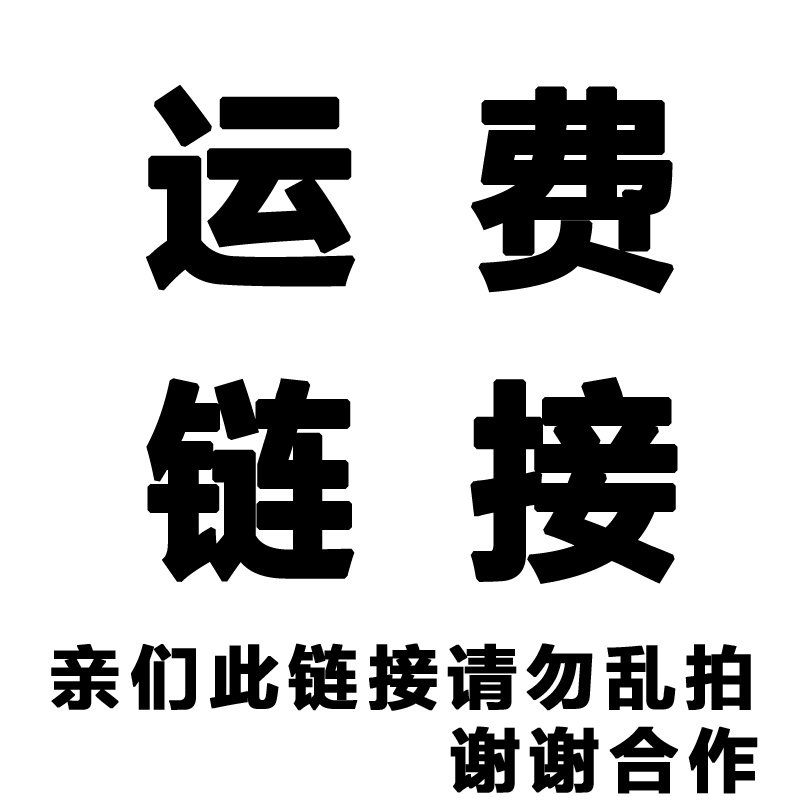 Dragon cat steamship air transport postage supplement price difference overconnection Do not mess up and film the contact customer service change price