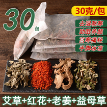 Wormwood wormwood leaf saffron ginger foot bath medicine package foot bath powder package cold dampness dampness