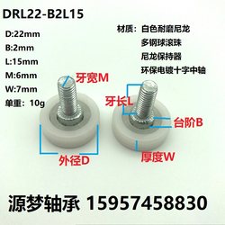 DRL22-B2L15 서랍 베어링 풀리 파일 캐비닛 슬라이딩 도어 휠 욕실 휠 나일론 휠 캐비닛 롤러