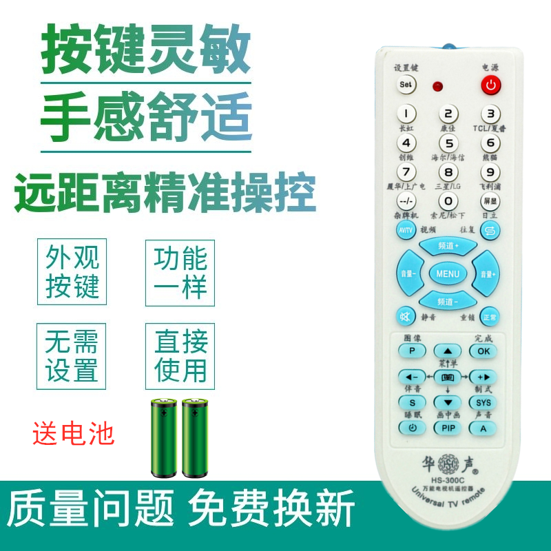 Huasheng HS-300C Universal TV Remote Control Universal Changhong Skyworth Konka Hisense Haier Samsung Ocean Panda