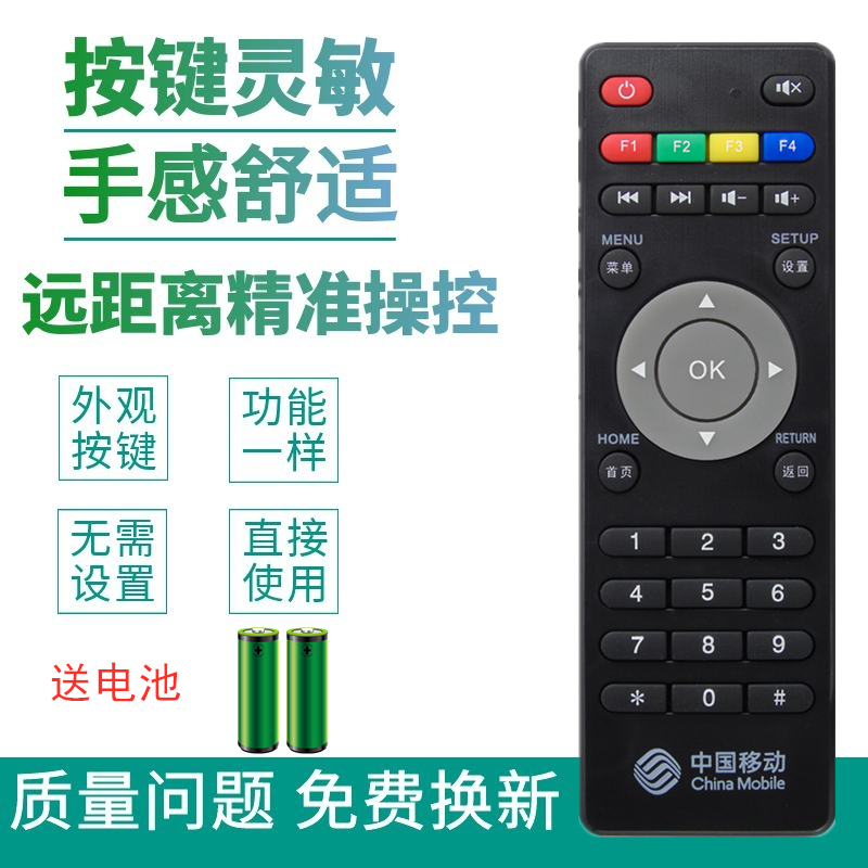 China Mobile Guangdong Jiulian Technology UNT200C400C B M101 Mango TV Network Set-Top Box Remote Control