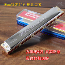 Promotion authorization Suzuki Suzuki harmonica 24-hole polyphonic harmonica send cleaning cloth etc