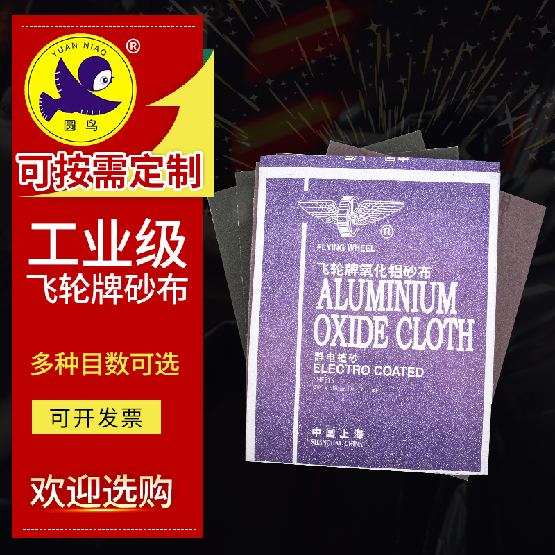 Alumina sand cloth electrostatic planting sand and rust removing deburring metal iron sand leather dry grinding cloth base 60-320 mesh