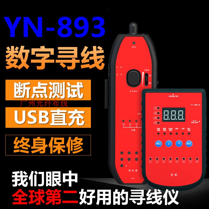 Yee-Ann YN-893 Wire Finder Rechargeable finder YN-893 noise-free anti-interference tour-wire machine-Taobao