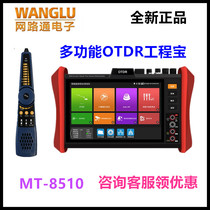 Nettong MT-8500 multifunctional OTDR engineering treasure fiber breakpoint obstacle finder monitoring optical cable detector