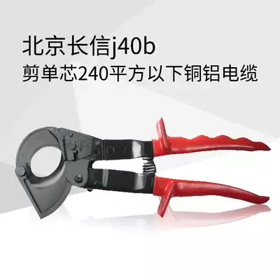 Beijing Changxin J40B gear scissors ratchet cable scissors cable cutters copper aluminum cable cutters
