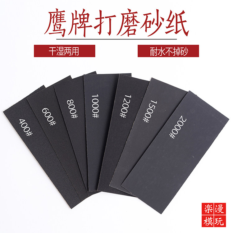 Water sandpaper up to model polished special grinding polished water sandpaper 7 types of small sandpaper