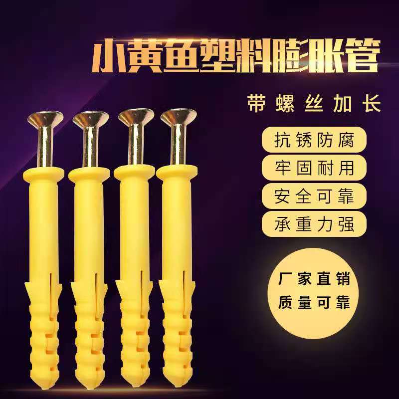Whole box of whole anchorage small yellow fish plastic puffy screw plastic swelling tube Nylon swelling tube 6mm-10mm
