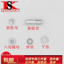 Integrated ceiling boom screw expansion bridge m6 hanging rib 10 mm full tooth through wire screw expansion four-piece set