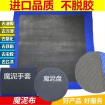  Grinding mud towel Car washing mud to sludge volcanic mud Magic beauty cloth Grinding mud gloves plate Car supplies