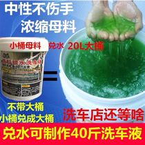  LH car cleaning foam wax water decontamination agent strong decontamination White car special water wax White car strong decontamination
