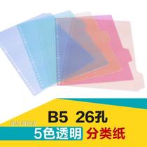 Jinshili transparent sorting paper five-color index paper plastic separator paper 26-hole PP color 5-page B5 paging paper