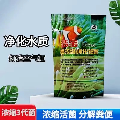Nitrifying bacteria Fish tank water purifier concentrated dry powder Digestive bacteria Aquarium fish farming supplies Nitrifying bacteria capsules