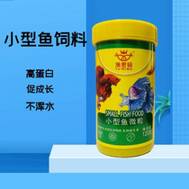 Small fish feed fish food small grain peacock fish feed traffic light anchovies anchovies Tropical Fish Universal Fish Grain