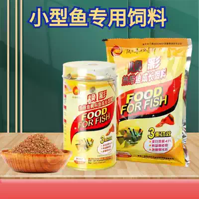 Blue zebrafish Small ornamental fish feed Tropical fish food microparticles fine-grained fish food Erythema zebrafish Peacock