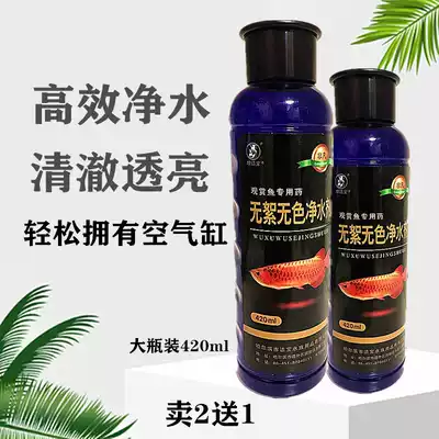 Fish tank water purification agent Water quality clarity agent clarifying agent Water purification agent purification agent Water quality clarity agent bactericidal clear water agent