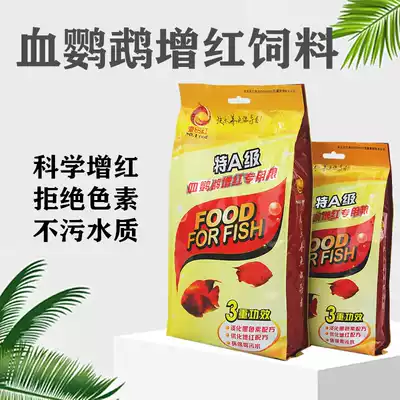 Red parrot fish feed, redness, color, rising god of wealth, fish food, red blood, Rama, ornamental fish food