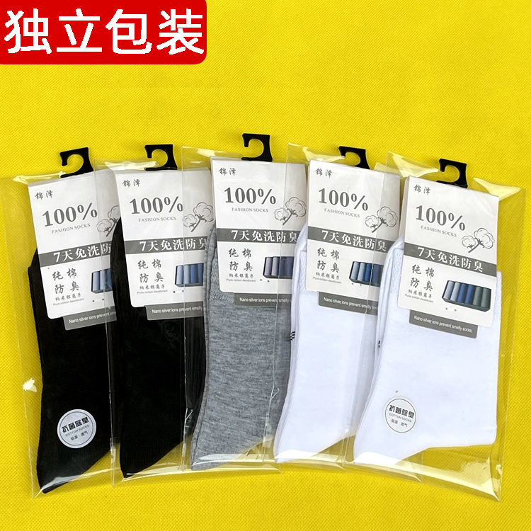 Individually Packaged Men's Socks, Autumn and Winter Style, Pure Cotton, Casual, Durable, Solid Color, White and Black, Anti-Odor, Mid-Calf Cotton Socks Wholesale
