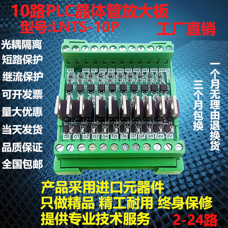 10-way PLC amplifier board output PNP input general IO single chip 5V24V Siemens Panasonic transistor board