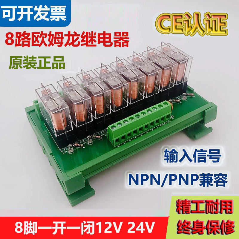 8路欧姆龙继电器模块12V 24V模组24V8脚16A一开一闭PLC信号放大板