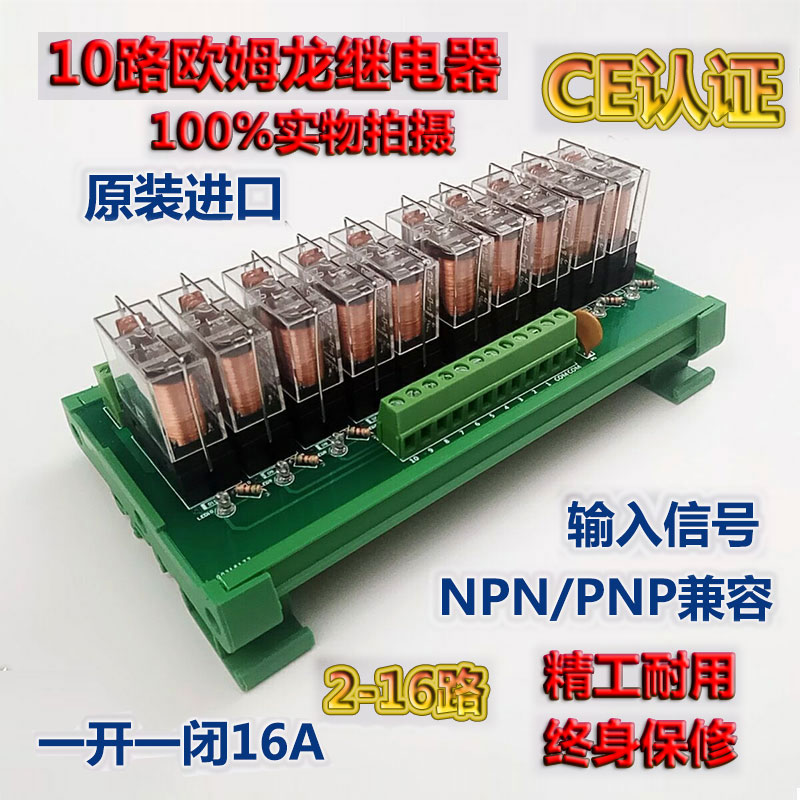 10-way open and close Omron OMRON relay module 24V8 foot 16A universal module transfer 12V