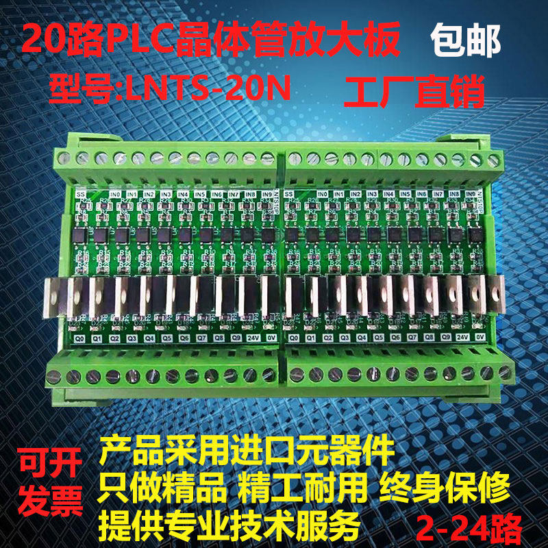20路PLC输出放大板输出NPN输入通用  5V 12-24V IO单片机晶体管板